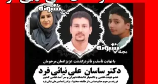 بیوگرافی دکتر ساسان علی نیایی فرد و همسرش و فرزند +تصادف