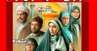 بیوگرافی بازیگران سریال مرهم با عکس های خانواده