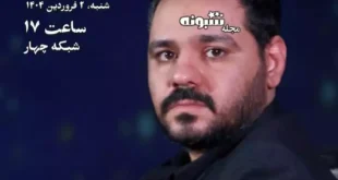 زندگی پس از زندگی ۲ فروردین ۱۴۰۴ محمد نجفی صدر قسمت ۲۱ فصل ۶