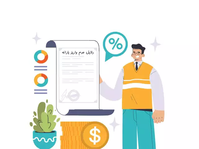 علت عدم واریز یارانه