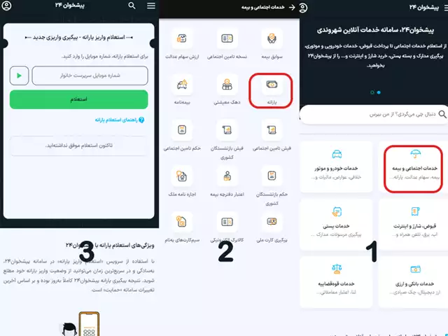 پیگیری واریز یارانه به صورت آنلاین