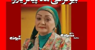 بیوگرافی ماه‌ پیکر یارآوا بازیگر نقش لطافت مادر دولت در پایتخت ۷ +‌عکس
