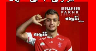 بیوگرافی مجتبی فخریان بازیکن جدید پرسپولیس +عکس و سوابق
