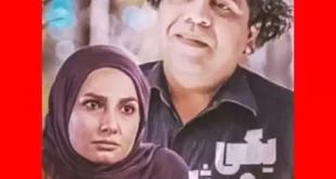 بیوگرافی بازیگران فیلم سینمایی یکی مثل من با عکس و داستان