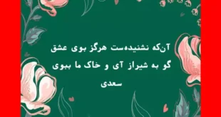 متن و پیام تبریک روز شیراز مبارک + عکس نوشته استوری