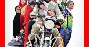 بیوگرافی بازیگران فیلم سلام علیکم حاج آقا با داستان و عکس