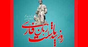 متن و پیام تبریک روز فردوسی +استوری و عکس