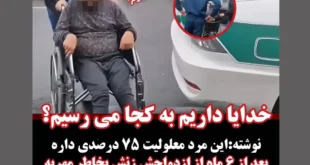 بازداشت معلول 75 درصدی برای پرداخت نکردن مهریه