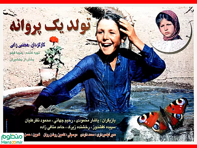 سرنوشت بازیگران فیلم تولد یک پروانه با عکس جدید