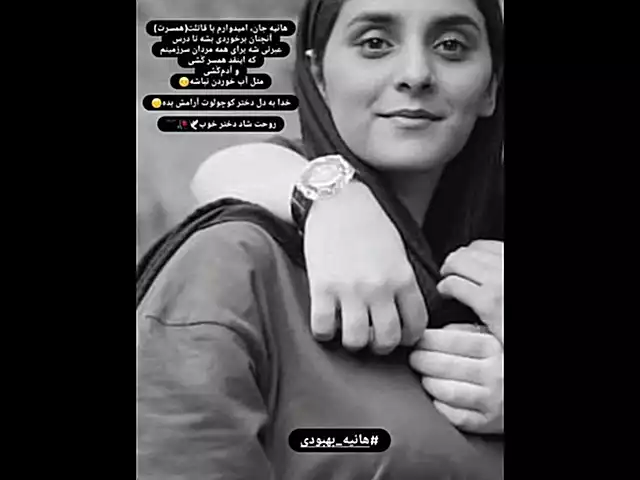 بیوگرافی هانیه بهبودی قهرمان مچ اندازی و ماجرای قتل توسط همسرش