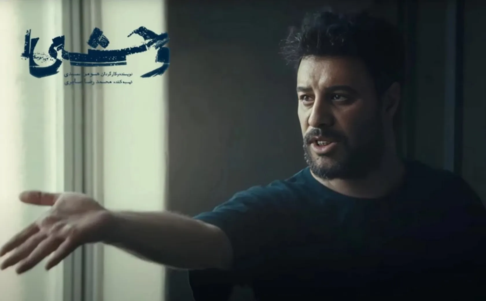 فصل دوم سریال وحشی جواد عزتی کی پخش میشود