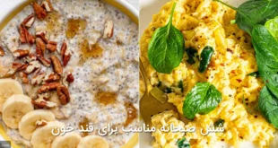 شش صبحانه مناسب برای کنترل قند خون از نگاه متخصصان تغذیه