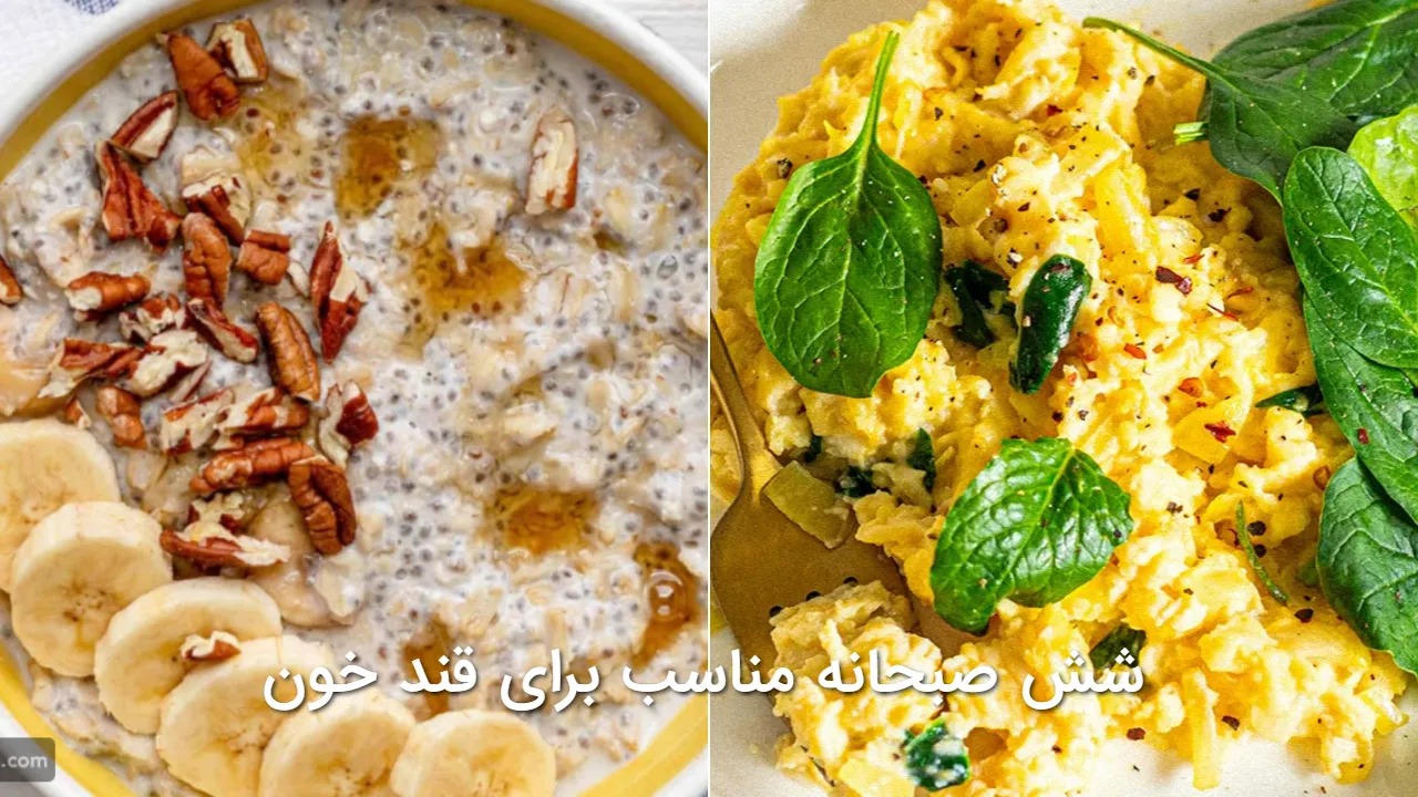 شش صبحانه مناسب برای کنترل قند خون از نگاه متخصصان تغذیه

