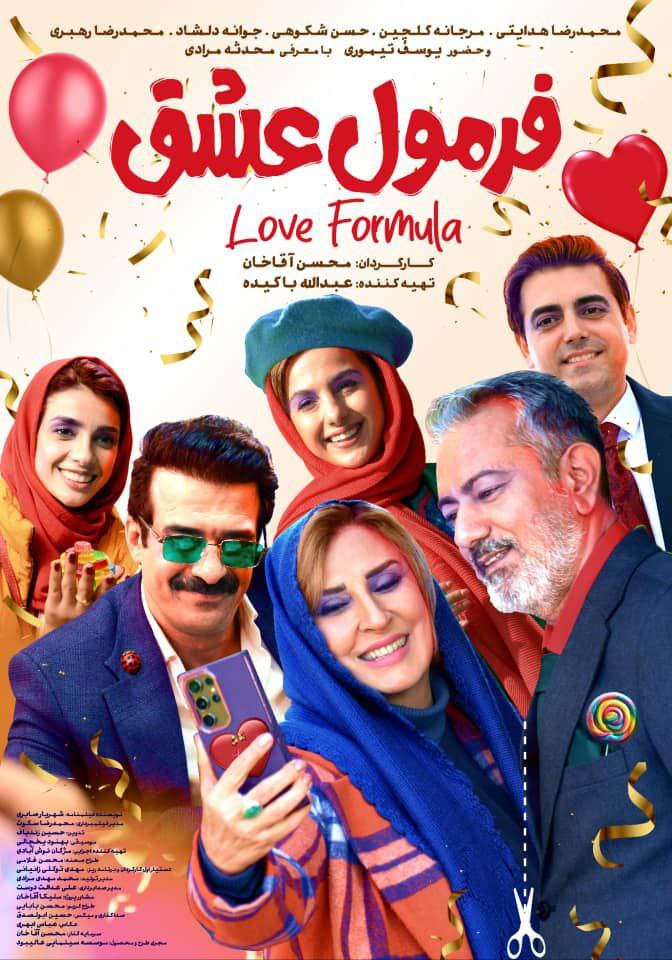فیلم فرمول عشق