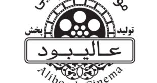 موسسه سینمایی عالیبود